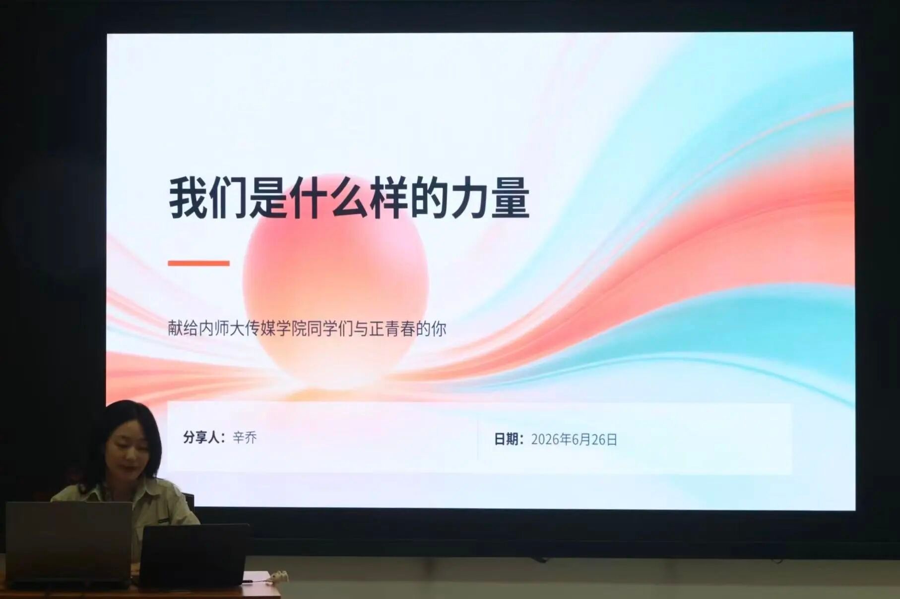 “我们是什么力量”——辛乔做客我院开展传媒知识讲座