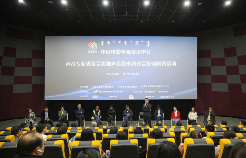 中国电影电视技术学会影视声音分会走进我院进行学术交流