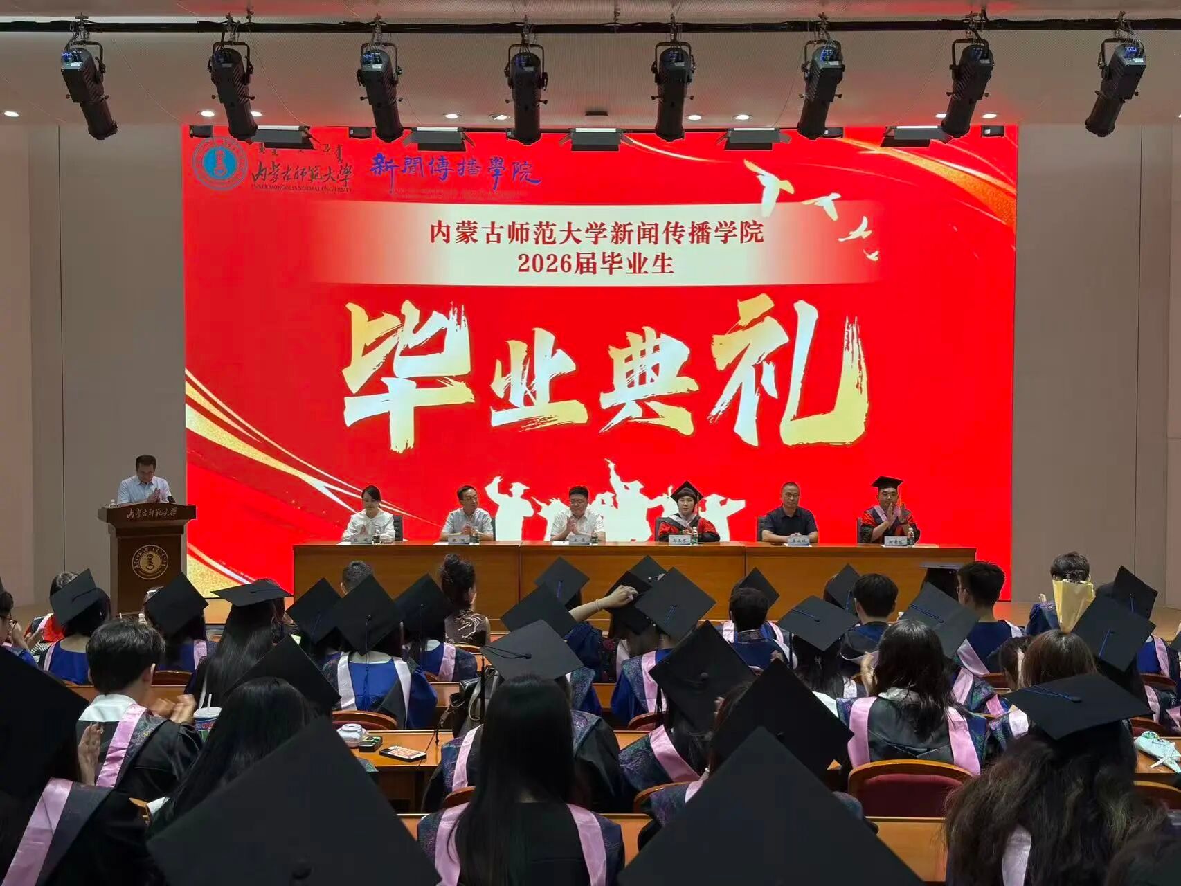 骊歌响起 逐梦远航｜新闻传播学院2026届毕业典礼隆重举办