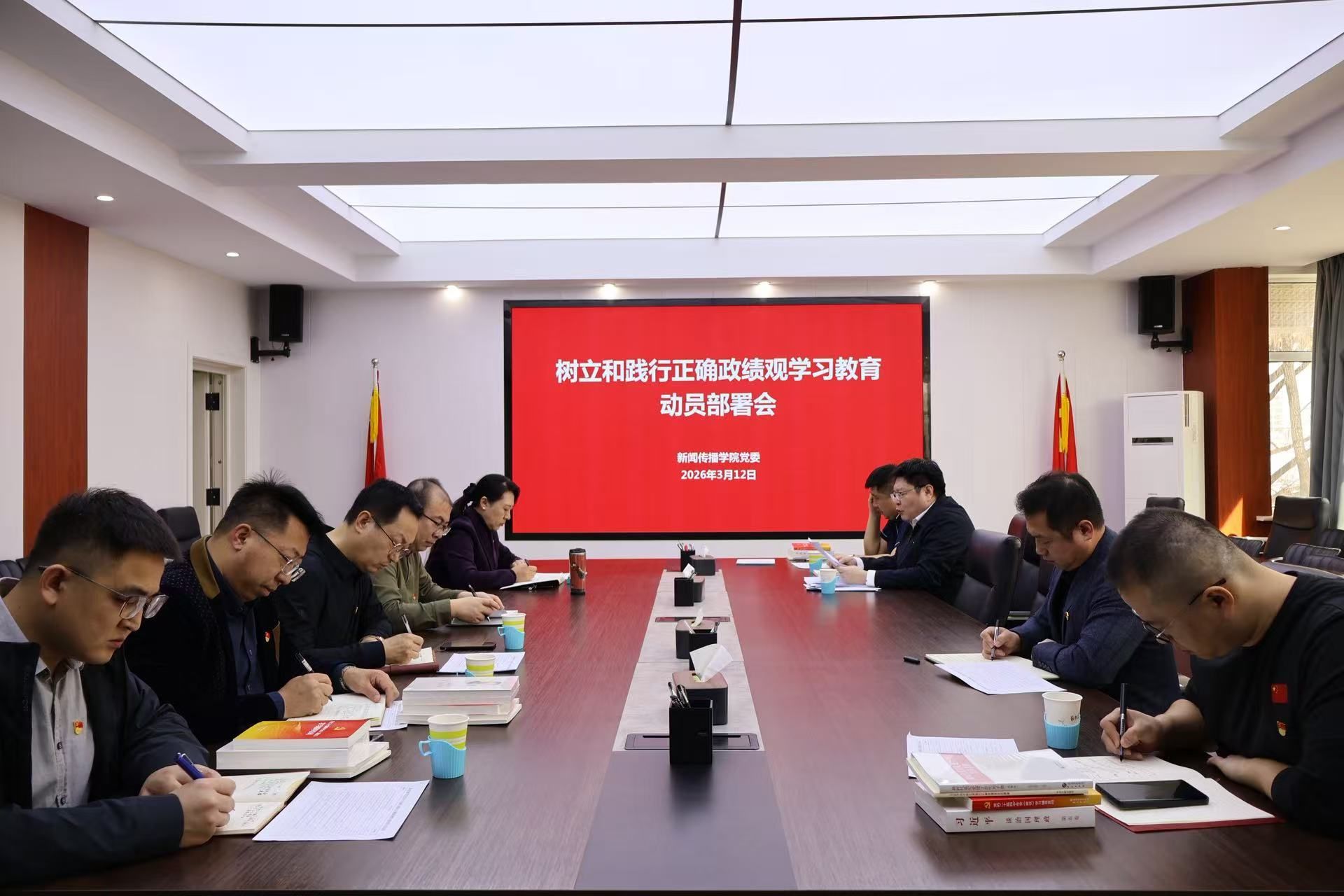 新闻传播学院党委召开树立和践行正确政绩观学习教育动员部署会