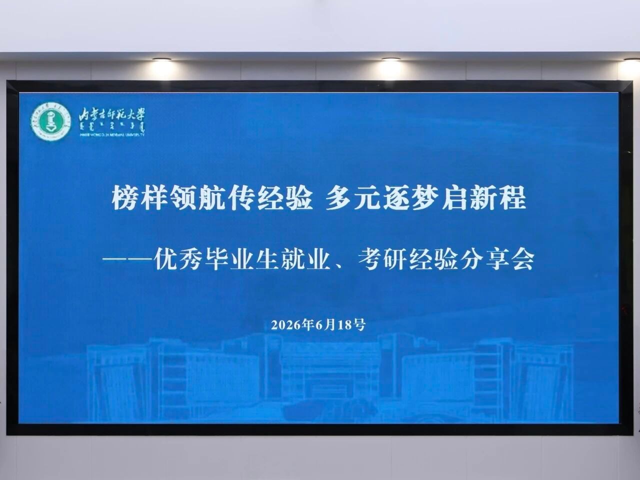 榜样领航传经验 多元逐梦启新程｜我院举办优秀毕业生考研就业经验分享会