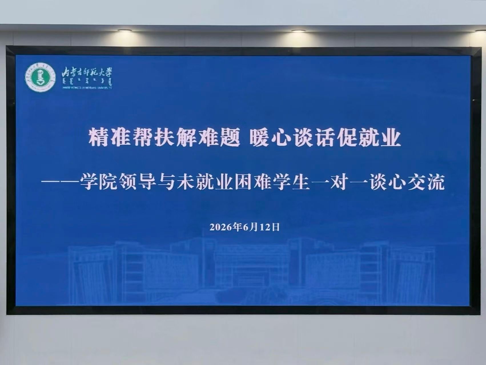 精准帮扶解难题，暖心谈话促就业｜我院开展毕业生就业精准帮扶交流会