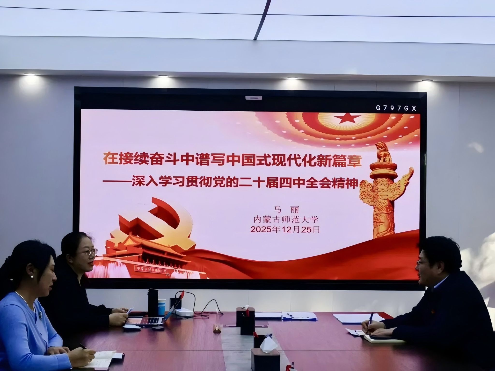 新闻传播学院举办学习贯彻党的二十届四中全会精神专题宣讲会