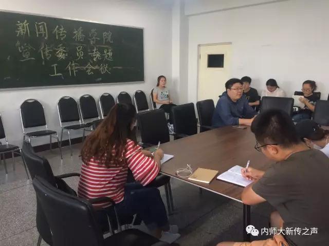 新闻传播学院召开宣传委员专题工作会议