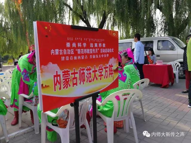 新闻传播学院师生参加内蒙古自治区“防反邪教宣传月”活动启动仪式