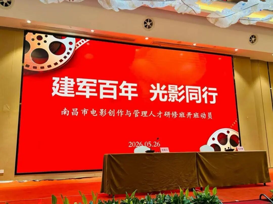 我院韩京志老师受邀赴南昌为“建军百年电影创作与管理人才研修班”授课