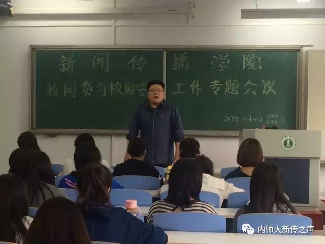 新闻传播学院召开校园贷与校园安全专题工作会议