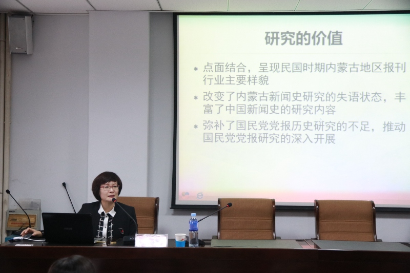 内蒙古大学文学与新闻传播学院张丽萍教授来我院讲座