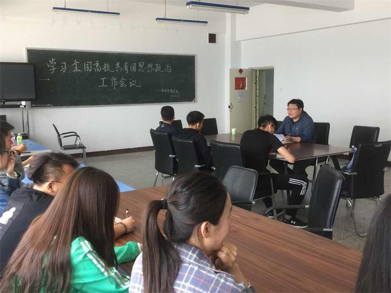 新闻传播学院学生团干部学习全国高校共青团思想政治工作会议精神